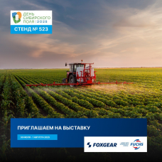 Приглашаем на выставку «День Сибирского Поля»!